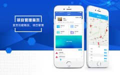 【APP开发】项目/设备/报警管理/设备监控/多点统一登陆